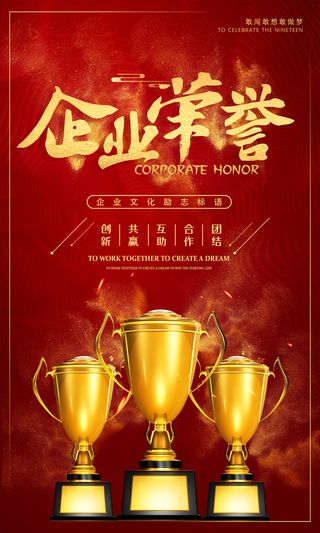 企业文化挂画励志企业文化公司团队合作精神标语办公会议室挂画海报素材图