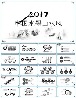 纯水墨风格设计中国风工作总结报告ppt模板