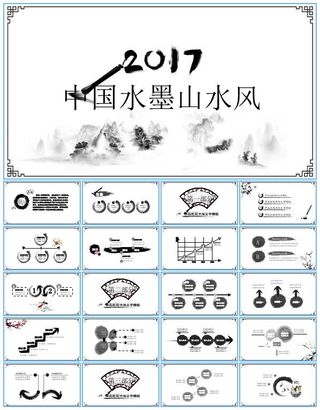 纯水墨风格设计中国风工作总结报告ppt模板