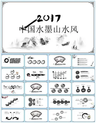 纯水墨风格设计中国风工作总结报告ppt模板