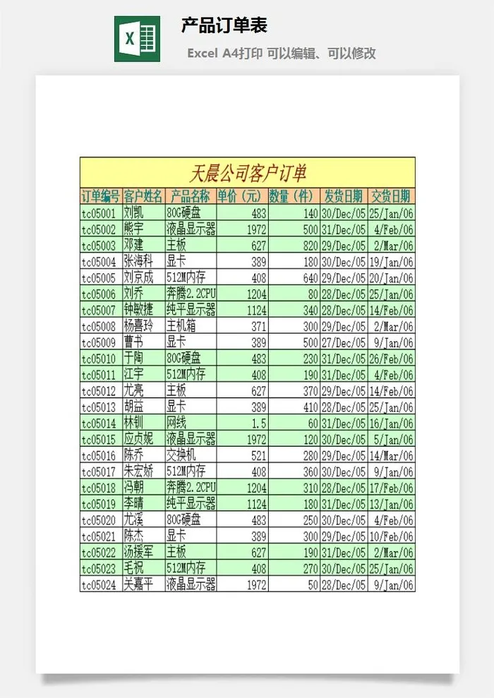 产品订单表excel模板