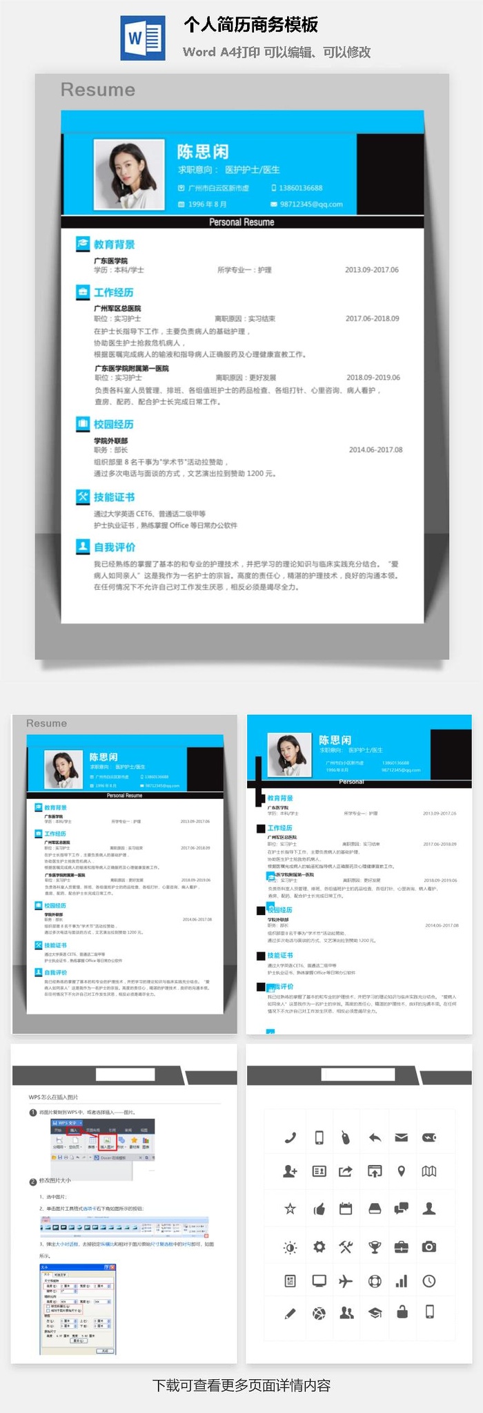 个人简历商务模板