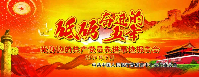砥砺奋进的五年