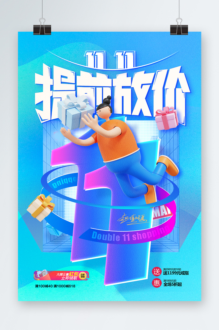 双十一海报双十一宣传psd模版下载