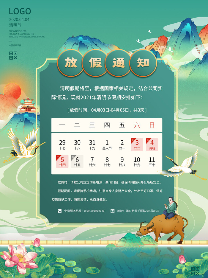 中国传统民族风清明节放假通知海报平面广告节日模板PSD设计素材