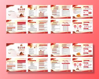 党委党建工作资料汇编产品画册