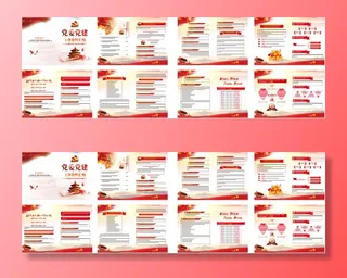 党委党建工作资料汇编产品画册