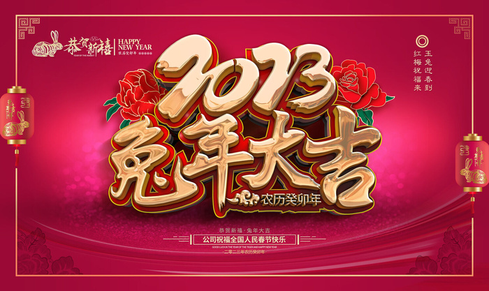 2023年大气兔年新年晚会展板