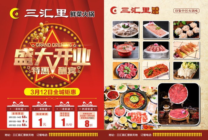 重庆鲜菜麻辣火锅开业宣传单