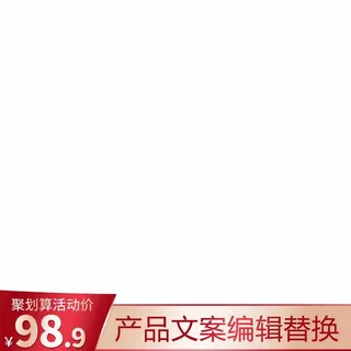 电商主图 电商主图模板