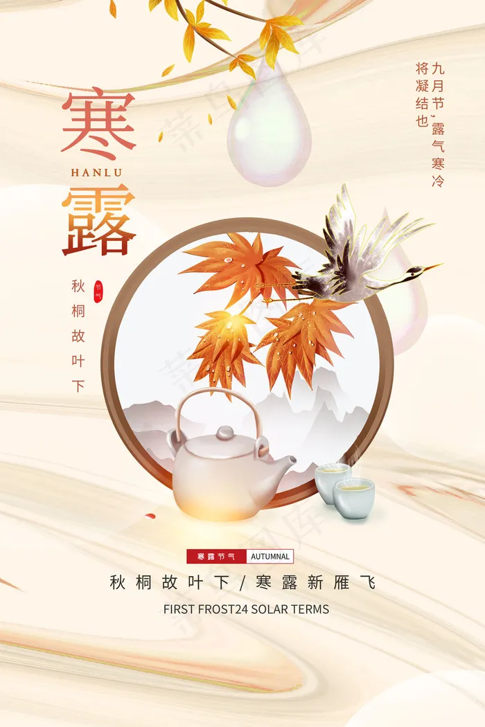 寒露节气图片(7087x10630)psd模版下载