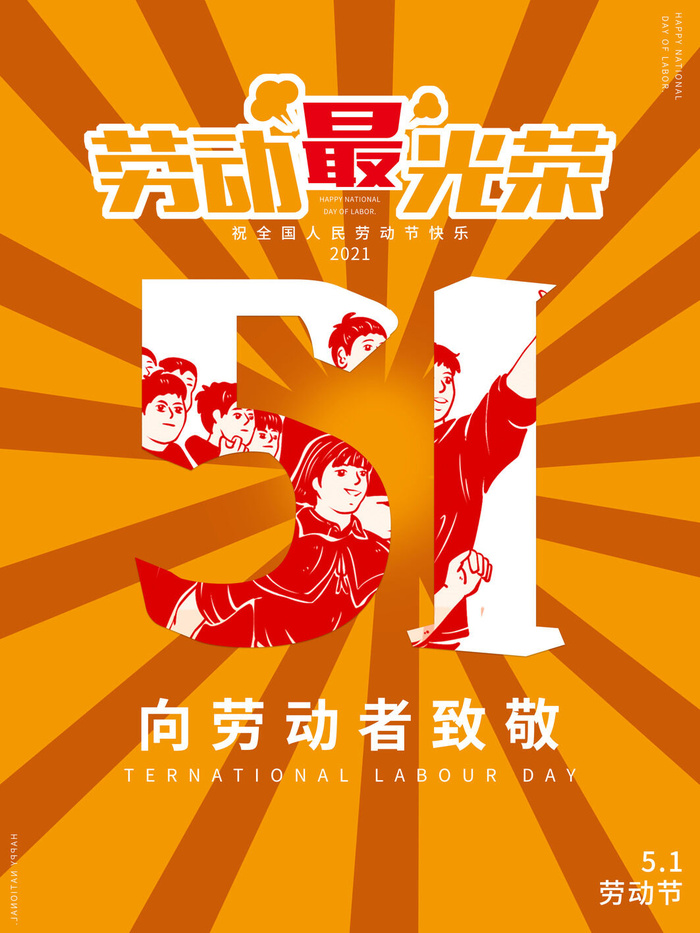 五一51劳动节促销致敬劳动者放假通知海报背景PSD设计素材模板psd模版下载