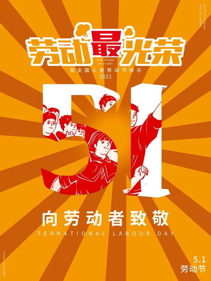五一51劳动节促销致敬劳动者放假通知海报背景PSD设计素材模板psd模版下载