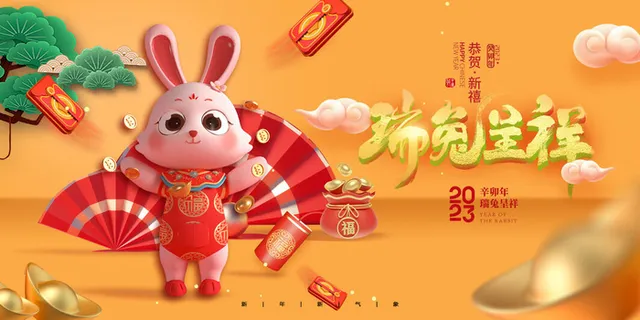 橙色兔年3D新年春节展版