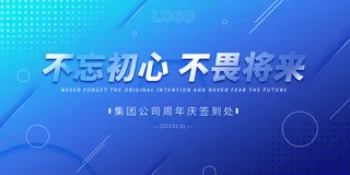 蓝色科技渐变企业年会签到展板