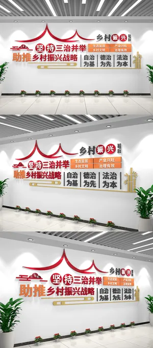 传统乡村振兴普及文化墙