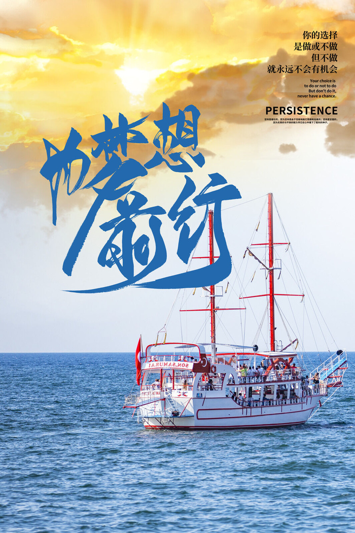 励志海报模板psd模版下载