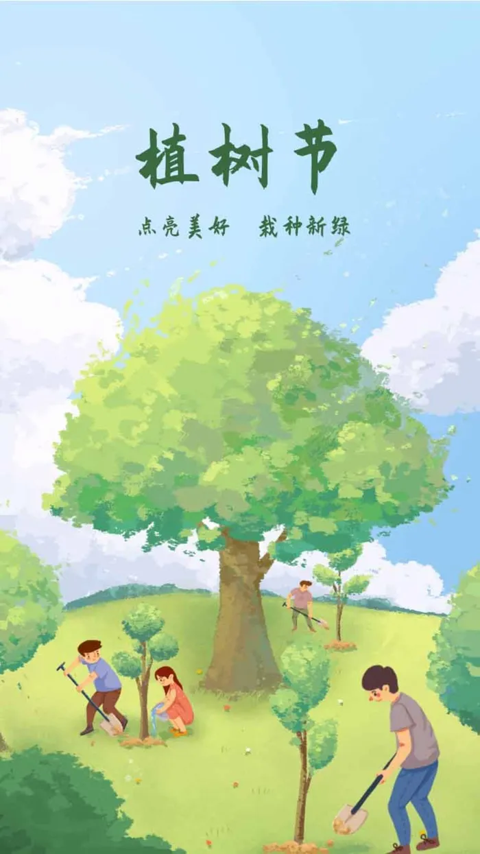 植树节 植树节促销