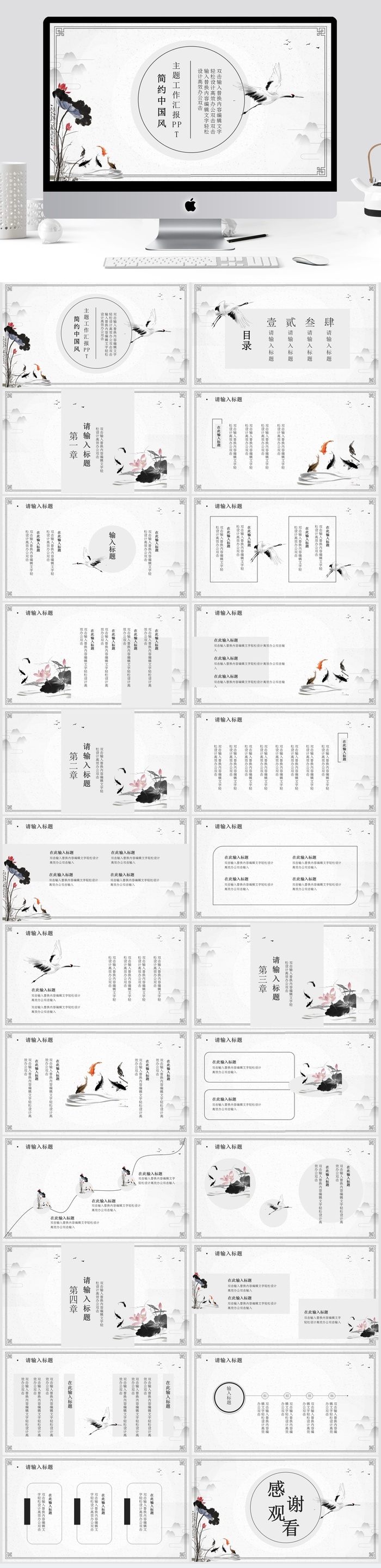 淡雅简约古典中国风PPT模板