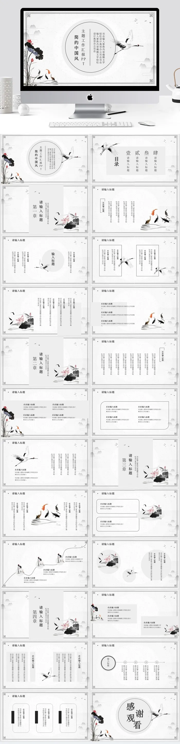 淡雅简约古典中国风PPT模板