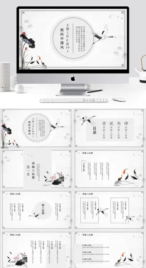 淡雅简约古典中国风PPT模板