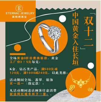 英特纳珠宝双十二地贴cdr矢量模版下载