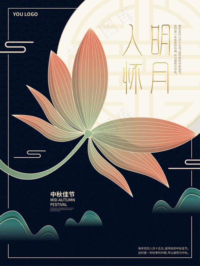 中秋节 中秋节海报