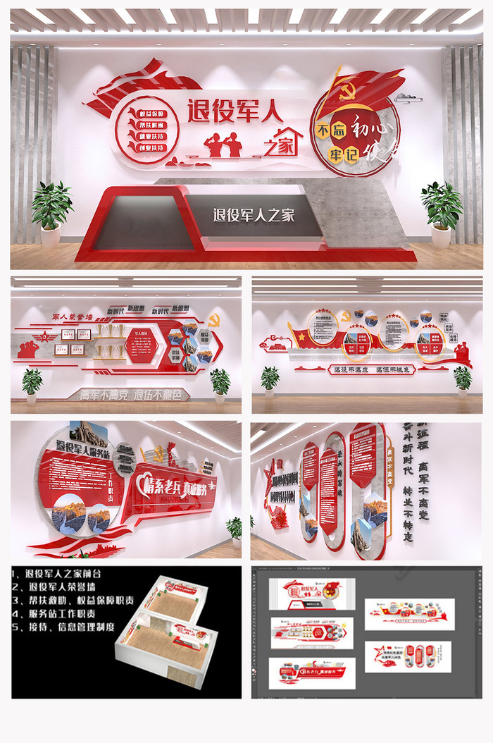 老兵之家退役军人服务中心党建文化墙