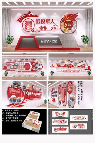 老兵之家退役军人服务中心党建文化墙