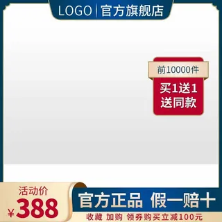 电商主图 主图模板