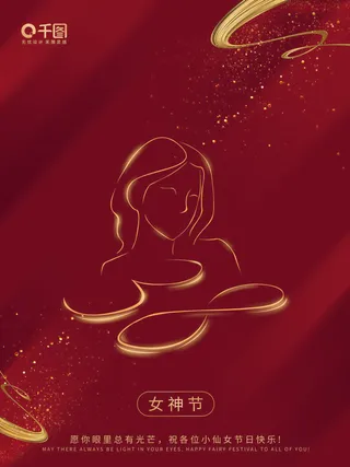 2022三八妇女节女王女神节活动设计促销海报宣传模板