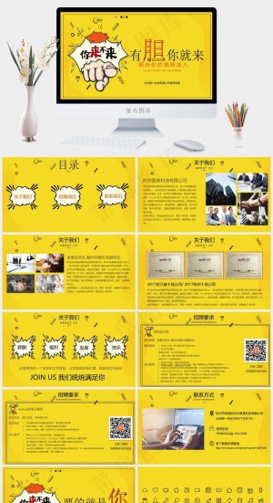 校园招聘PPT模板ppt模版预览图