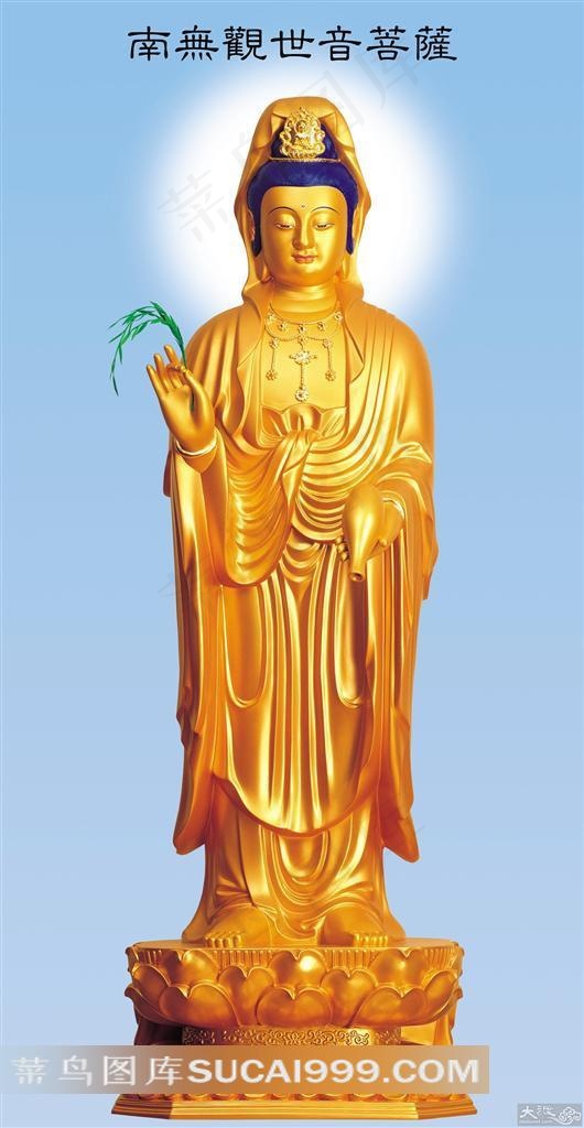 南无观世音菩萨圣像图片