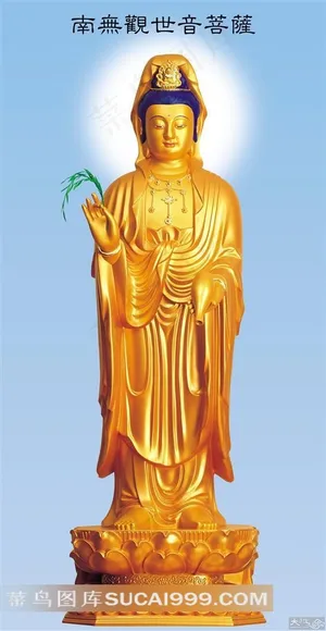 南无观世音菩萨圣像图片 南无观世音菩萨圣像图片