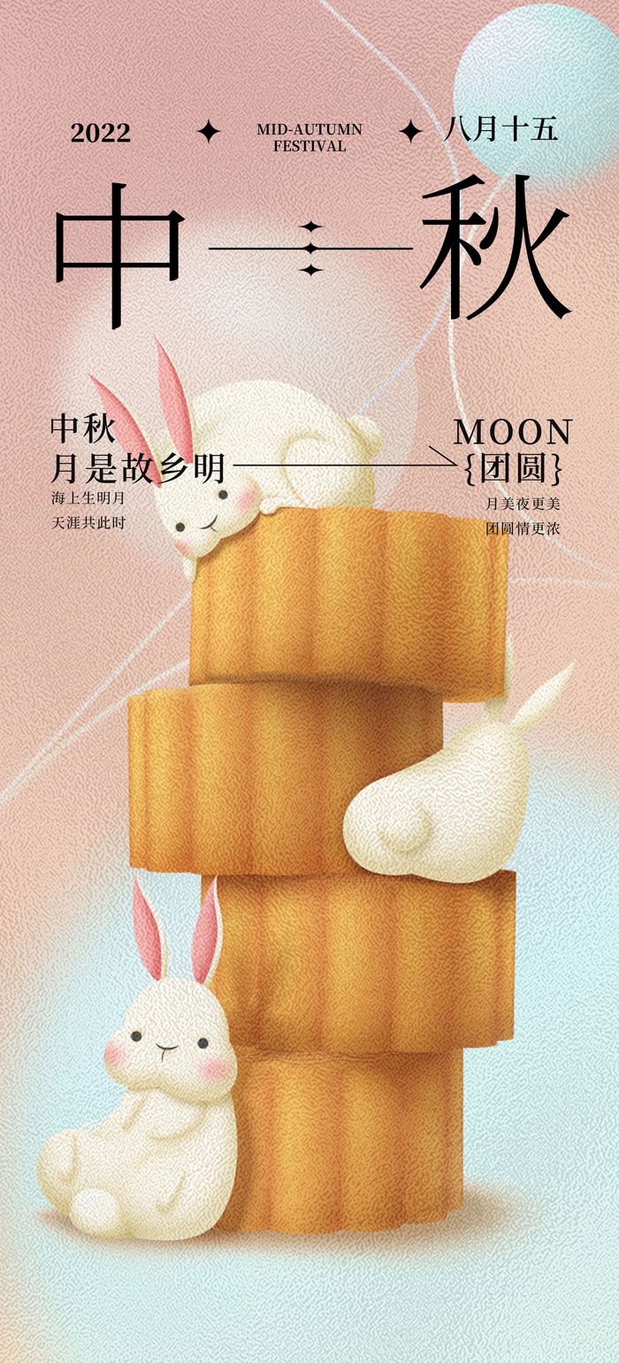 简约中秋节气海报psd模版下载