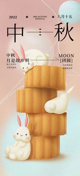 简约中秋节气海报