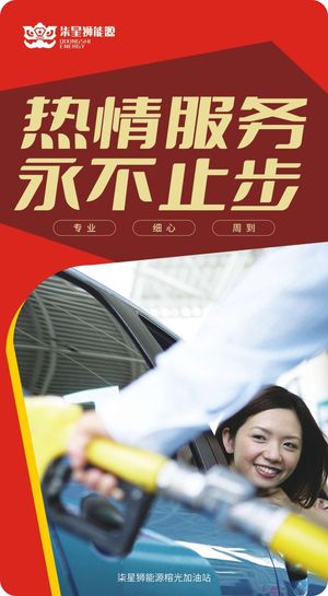 热情服务 永不止步展板