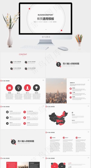 极简设计多功能商务通用PPT模板预览图