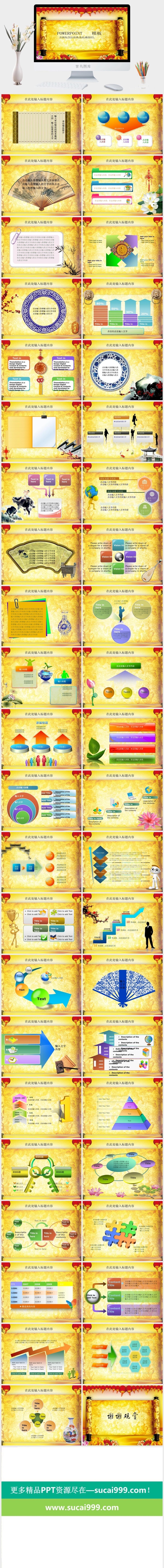 中国风节日庆典喜庆通用PPTppt模版