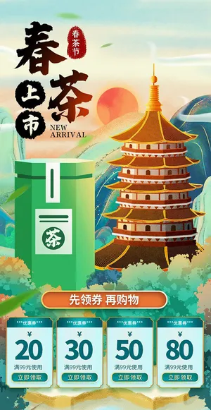 春茶上市电商首页详情页PSD模板 春茶上市电商首页详情页PSD模板