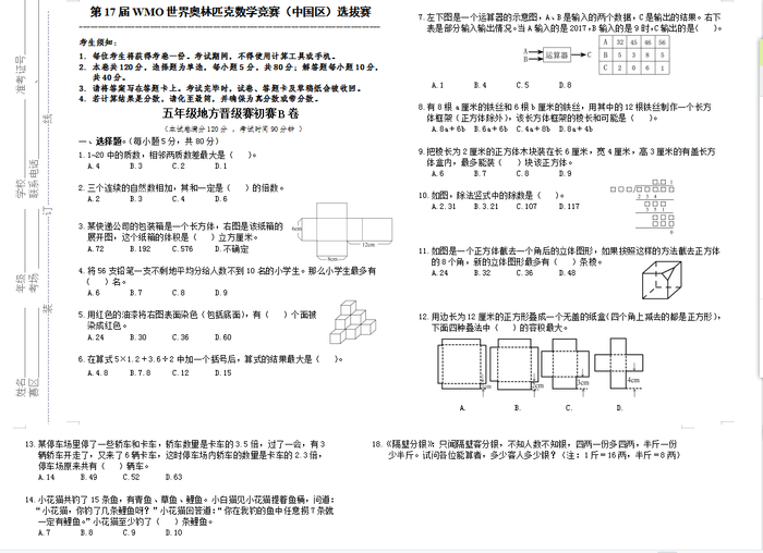 第17届数学奥数五年级考试卷测试卷练习题教育培训B卷