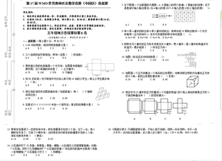 第17届数学奥数五年级考试卷测试卷练习题教育培训B卷