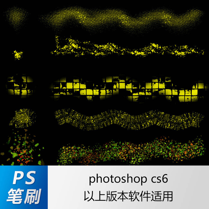 ps笔刷 笔刷笔触 闪粉亮片笔刷