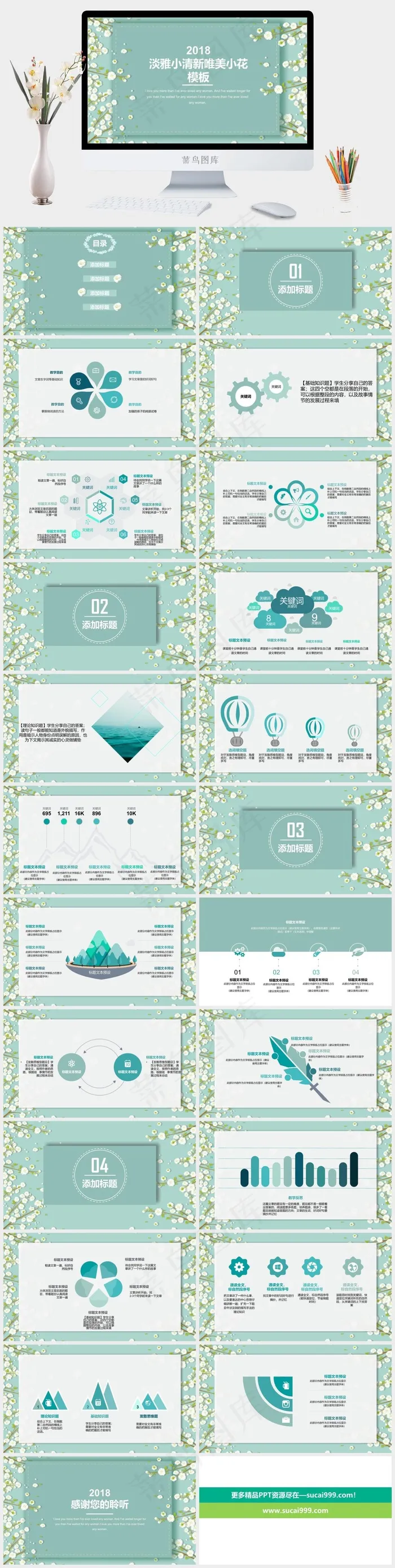 青色卡通风柔美PPT模板