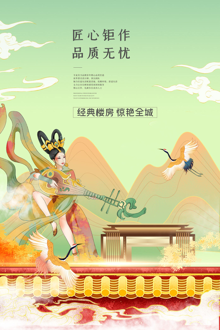 中国风国潮敦煌飞天仙女壁画房地产招聘艺术宣传海报PSD素材psd模版下载