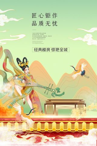中国风国潮敦煌飞天仙女壁画房地产招聘艺术宣传海报PSD素材
