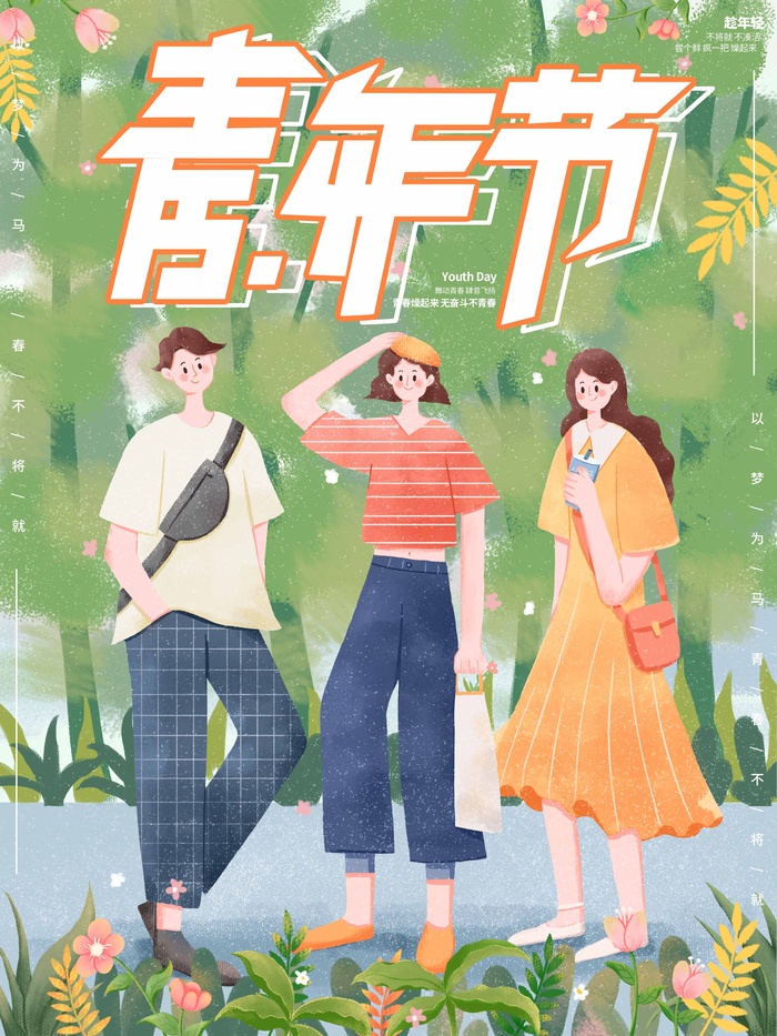 54青年节 青年节宣传海报