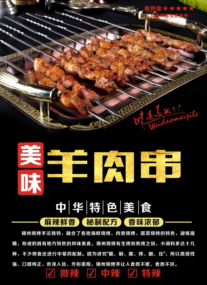 羊肉串  夜市小吃cdr矢量模版下载