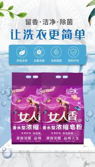 女人香香水型浓缩皂粉洗衣粉