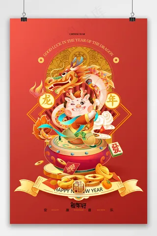 龙年舞龙卡通龙2024年新年国潮红包袋